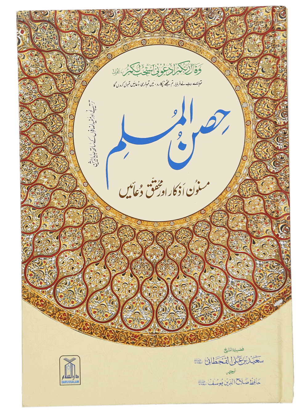 darussalam books in urdu free download